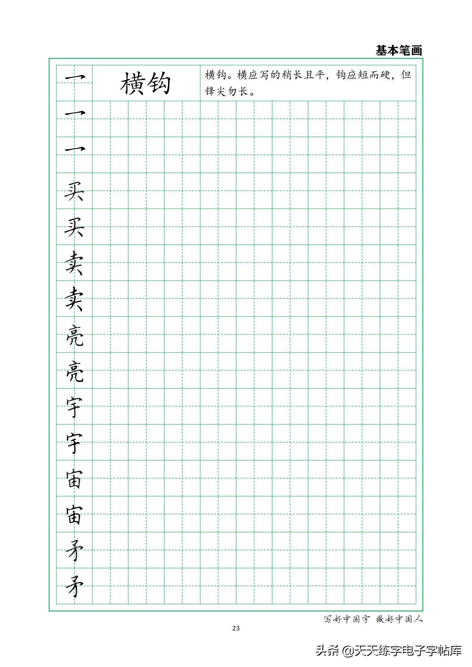 太好了精编注释田字格每字一行强化练习册基本笔画练习35页