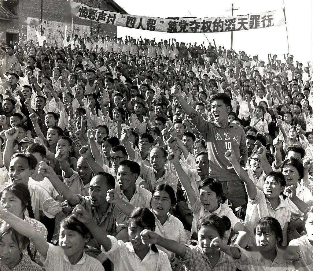 1976年批判四人帮  改革开放和社会主义现代化建设时期