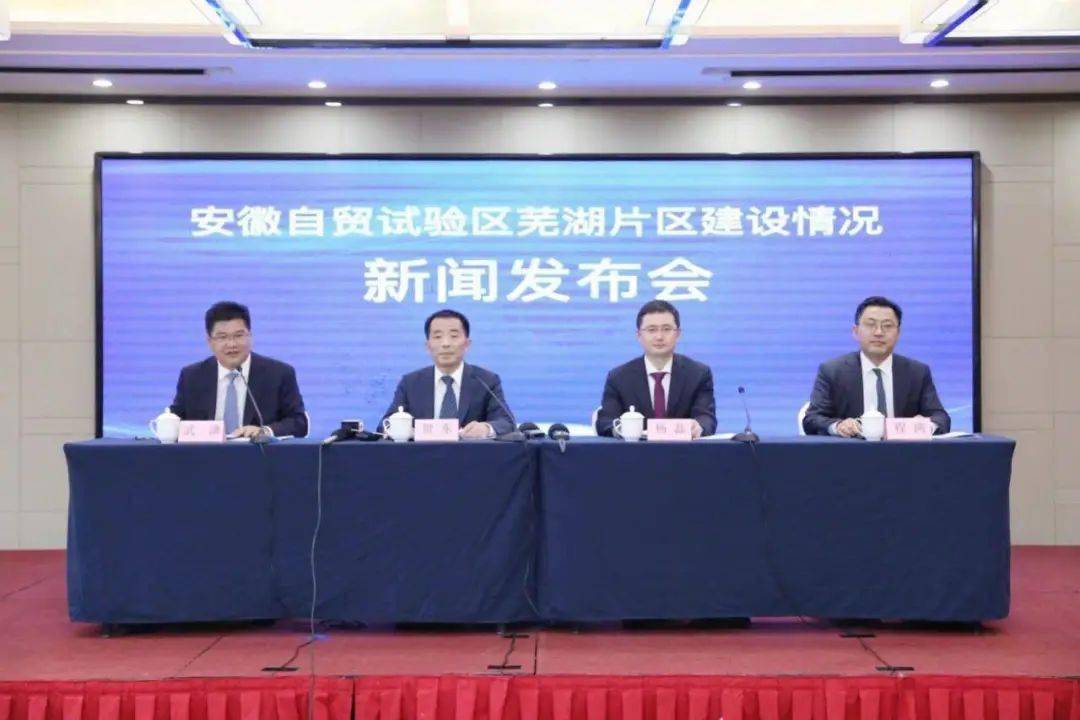 安徽自贸区合芜蚌片区都是谁"当家"?三片区定位有何不同?_芜湖