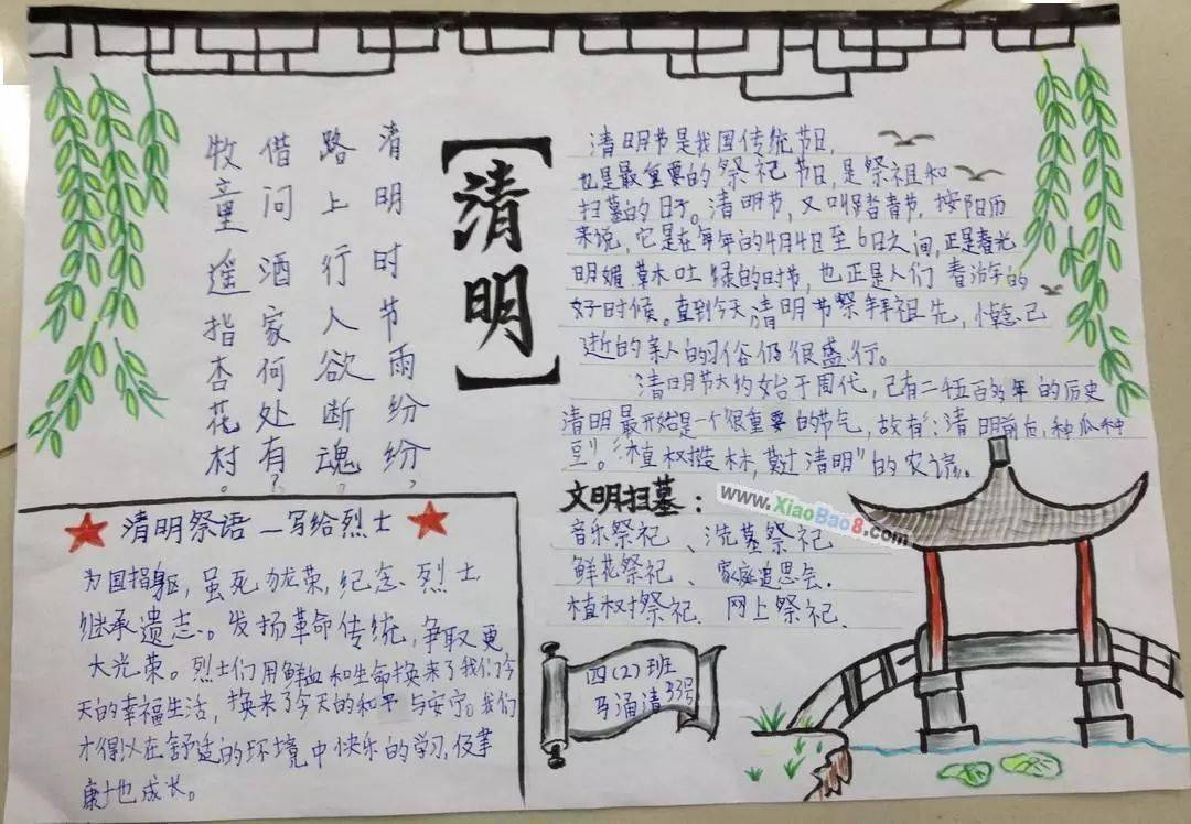 清明节手抄报素材大全孩子一定用得着
