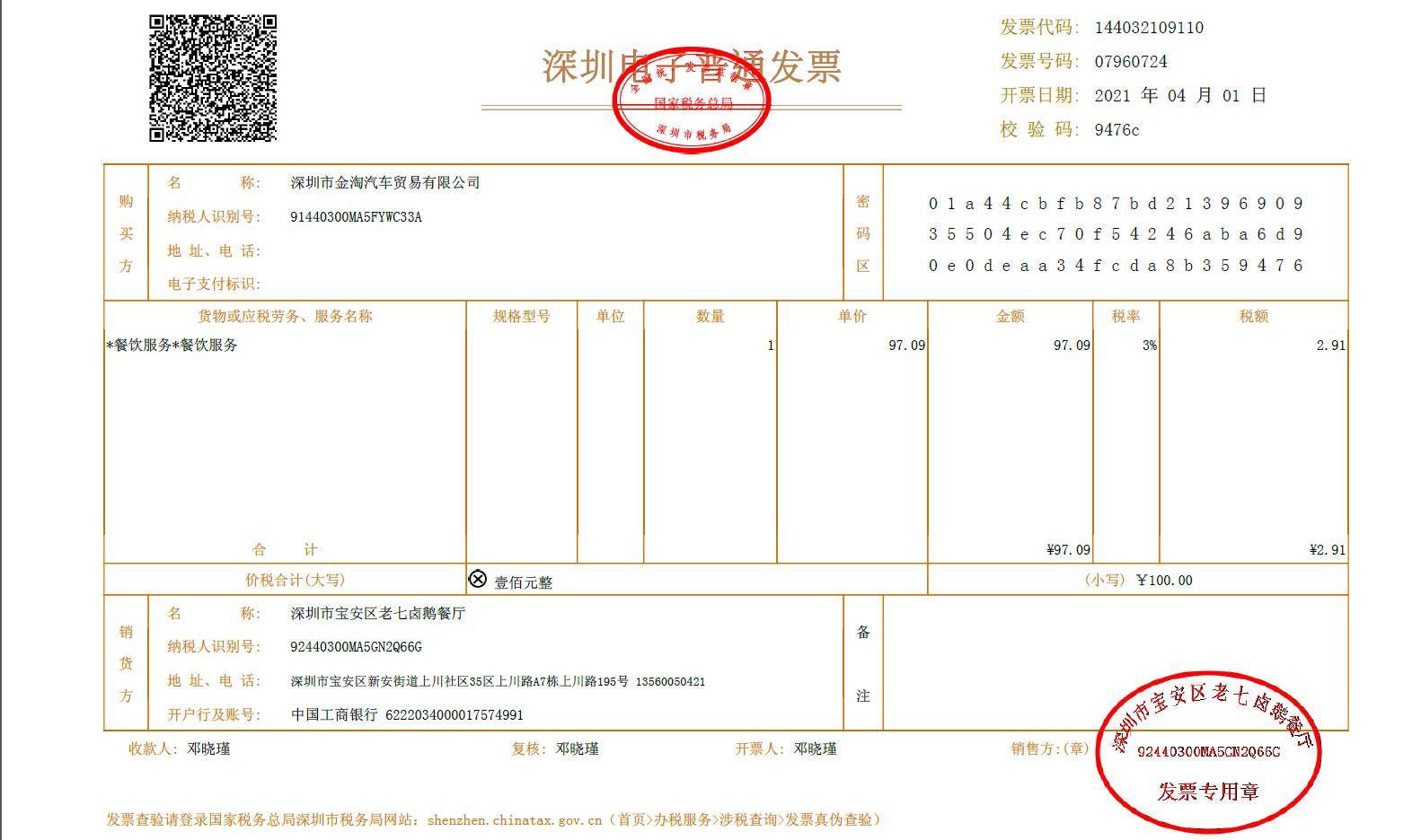 深圳区块链发票免对接版来了,微信支付商户可快速申请