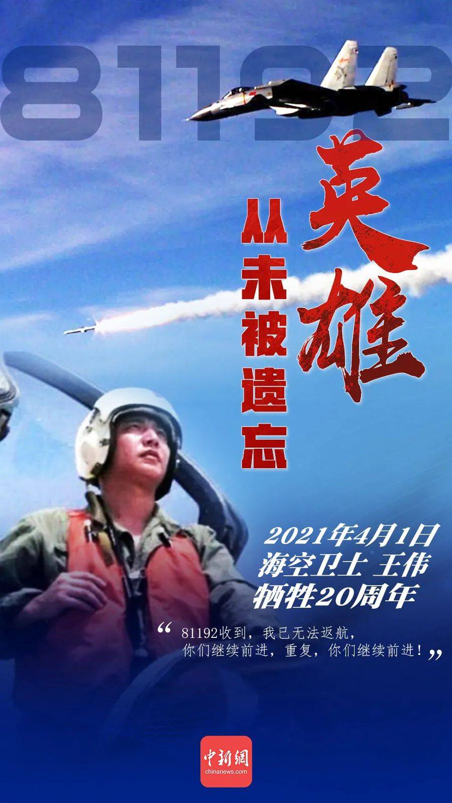 一组海报告慰"海空卫士,致敬中国军人,81192,你看…2021年4月1日