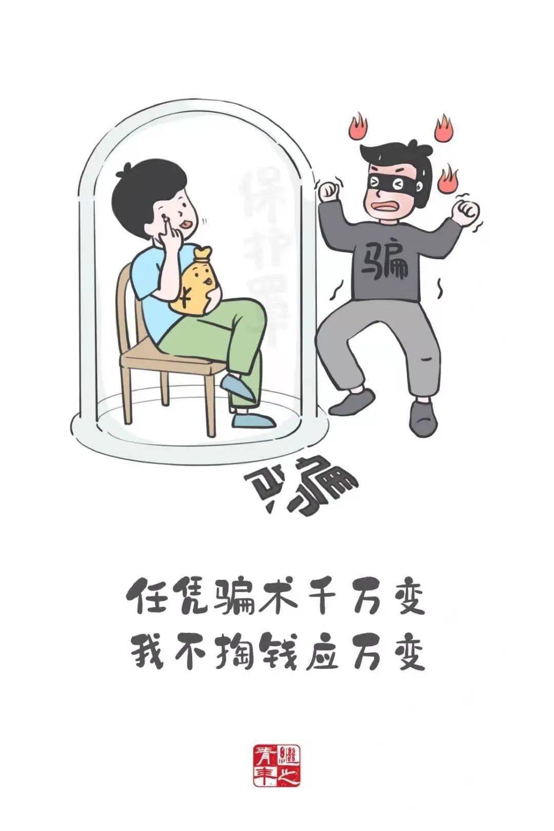 防骗宝典赶紧收下