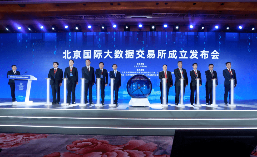 金控集团 | 北京国际大数据交易所成立!探索数字经济新产业新模式