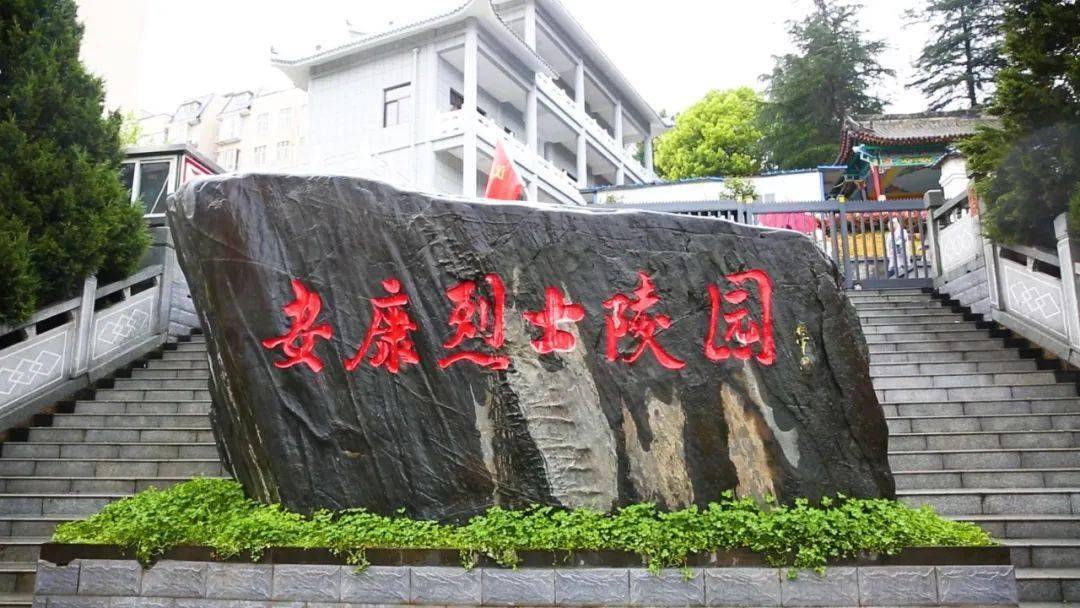 安康烈士陵园主要是为纪念1949年解放安康时,在牛蹄岭战役中牺牲的