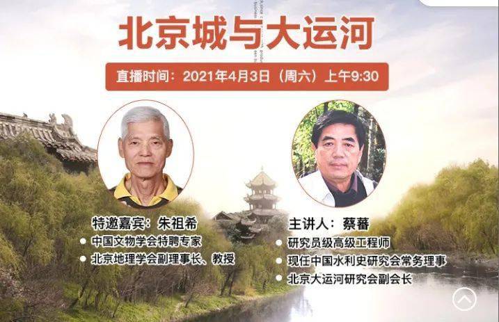 朱祖希,中国文物学会特聘专家,北京地理学会副理事长,教授