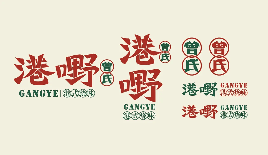 棱角分明的字体线条加上描边设计,有着明显的港式特征,对品名的放大