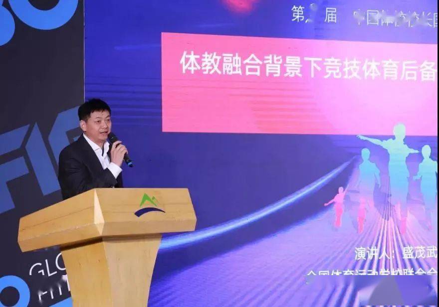 青少年健康促进与体育后备人才培养 演讲人:盛茂武-全国体育运动