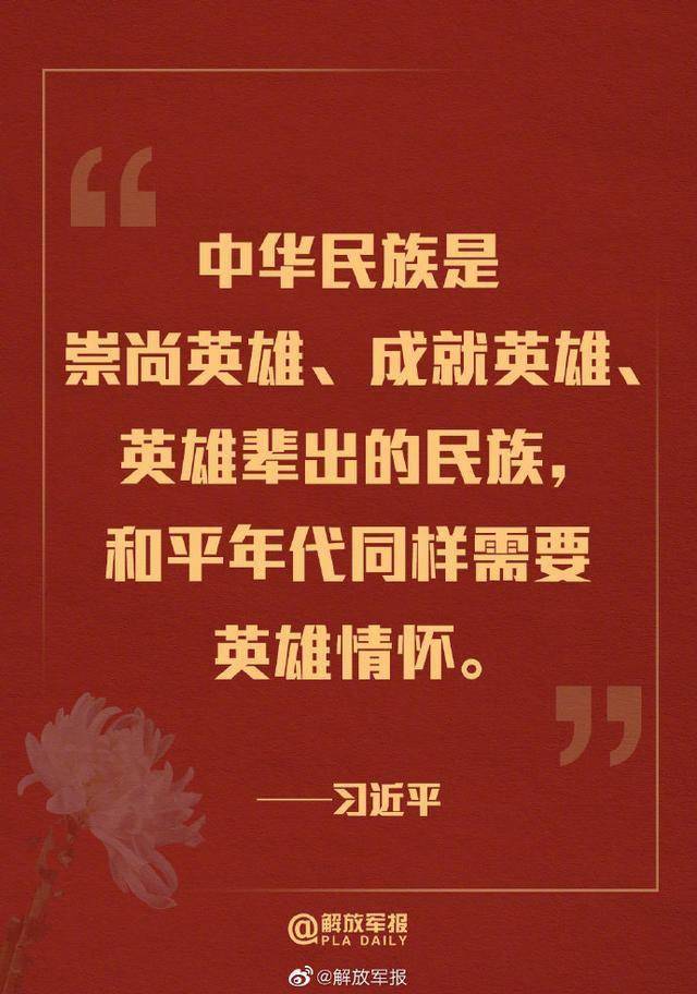 致敬英烈!习近平这些话饱含深情_英雄