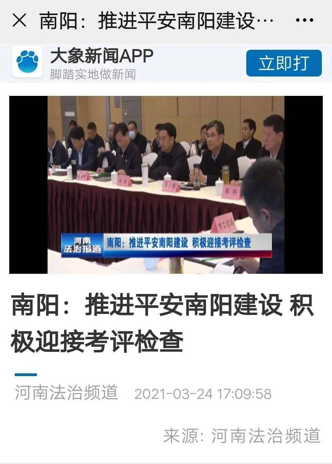 河南广播电视台法治频道全方位多渠道推出南阳政法队伍教育整顿主题