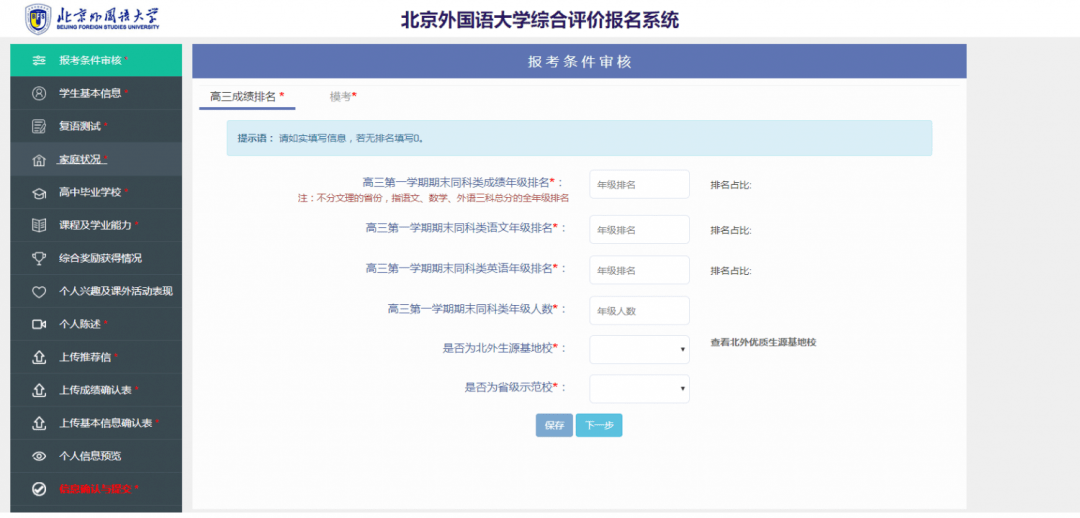利好!北外2021综合评价三大变化!附招办官方答疑和详细报名流程图(最新发布)