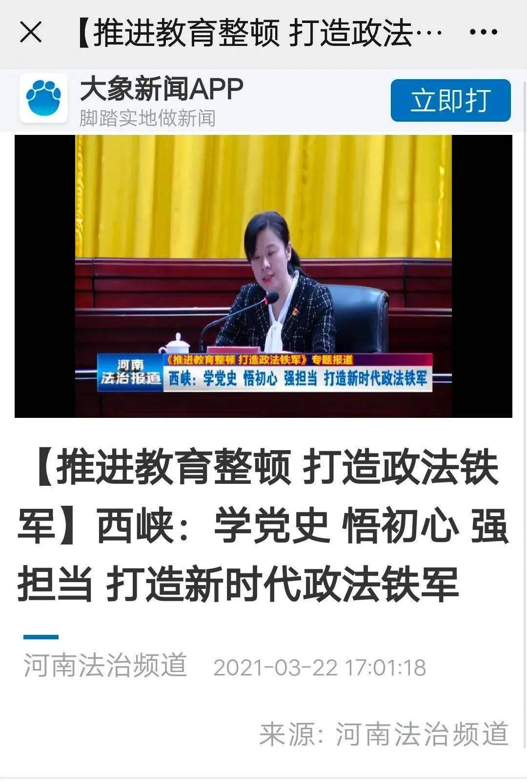 河南广播电视台法治频道全方位多渠道推出南阳政法队伍教育整顿主题