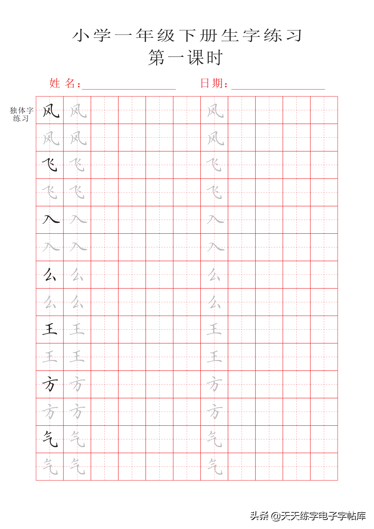 一年级下册生字归类练习,可以增加记忆,便于学习,事半功倍