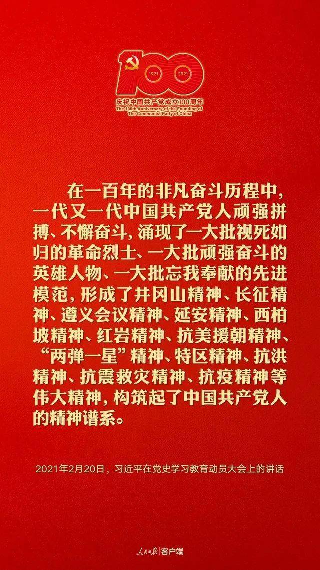 建党百年,听习近平讲述中国共产党人的精神谱系