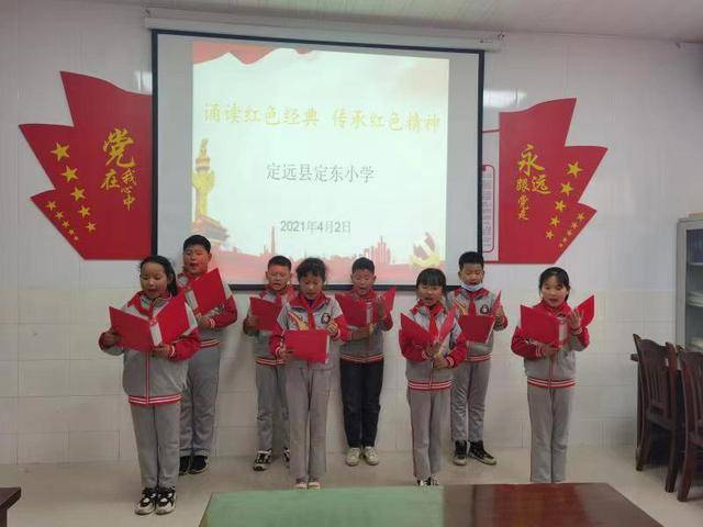 定东小学举行"诵读红色经典 传承红色精神"诵读比赛