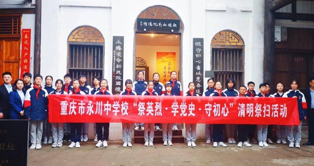 2021年4月2日下午,重庆市永川中学校师生代表来到位于永川区板桥镇的