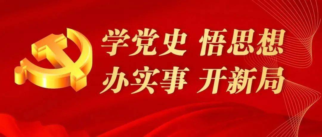 学史增信 学史崇德 学史力行 今天小编精选了100道党史题目