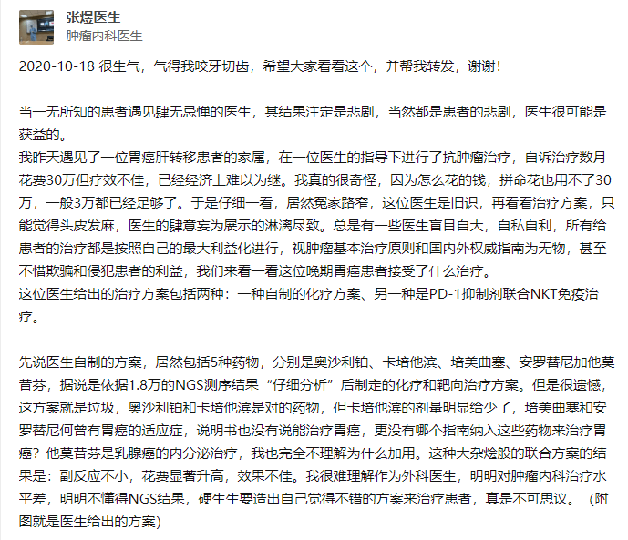 医生实名质疑同行诱骗治疗,花费超常规治疗10倍!_张煜