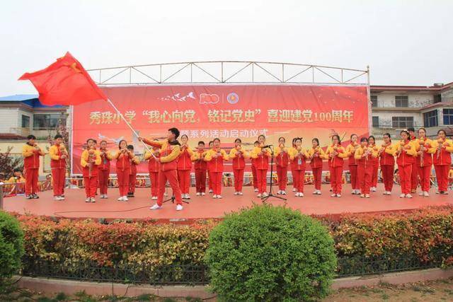 焦作博爱:秀珠小学举行喜迎建党100周年主题系列活动启动仪式