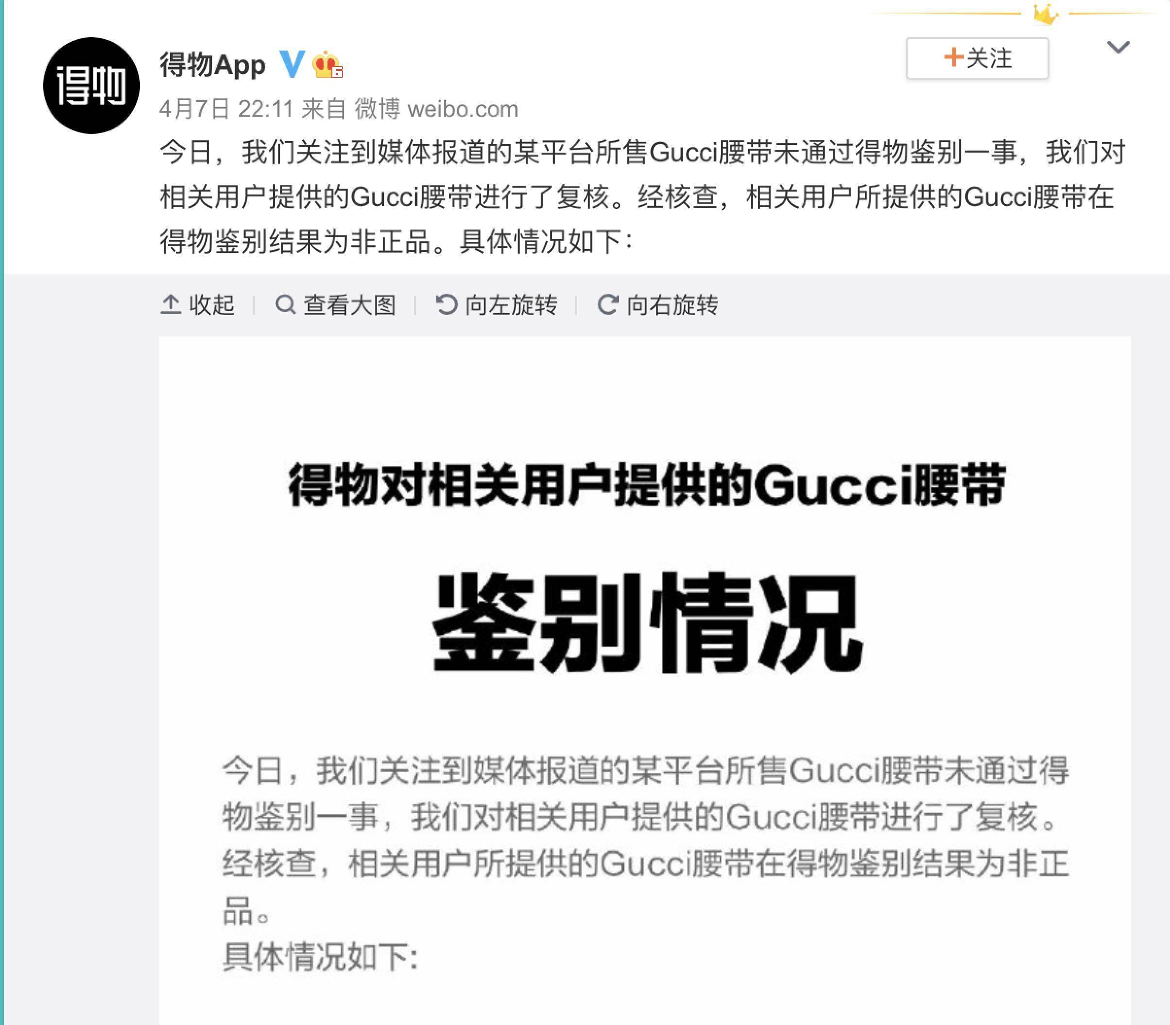 真假gucci腰带成罗生门,唯品会和得物谁在说谎?