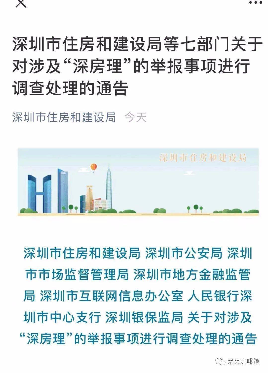 该来的还是会来,在全国各大重磅财经媒体纷纷报道"深房理"炒房事件后