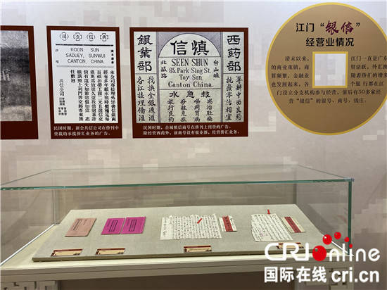 "家国情怀寄尺素——江门五邑银信(侨批)专题展"在中国华侨历史博物馆