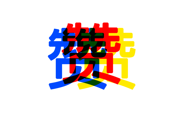 在看不好意思,那就点个赞吧加强