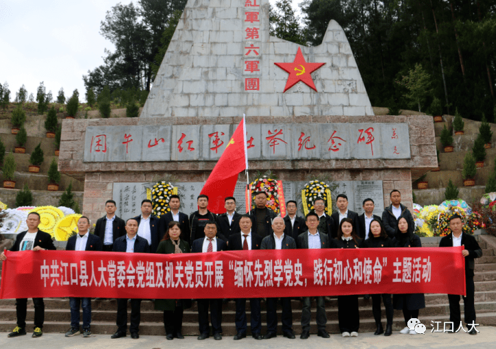 党史学习教育县人大常委会党组到困牛山战斗遗址开展党史学习教育