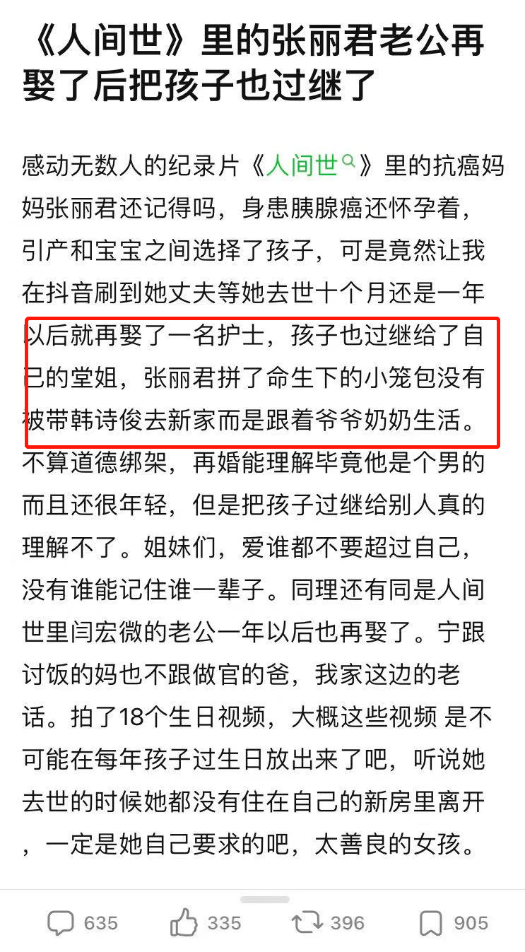 她老公再婚被狂骂_张丽君