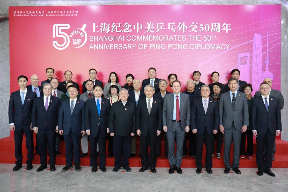 4月10日下午,上海纪念中美乒乓外交50周年系列活动在国际乒乓球联合会