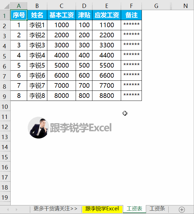 这种解决方案比技巧法最大的优势在于,当数据源改变时,结果可以同步