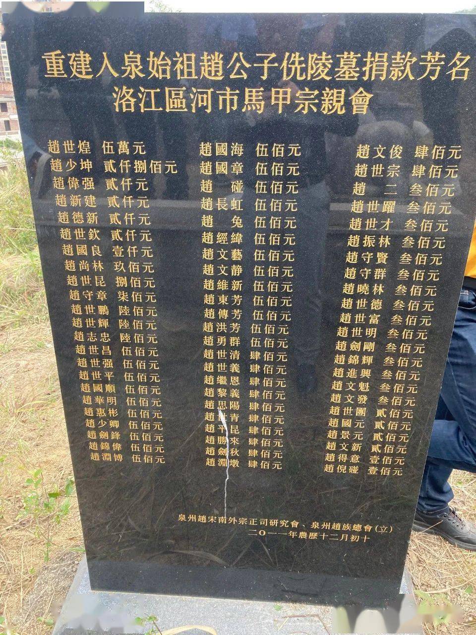 2021年清明节泉州赵氏宗亲祭拜入泉赵姓始祖