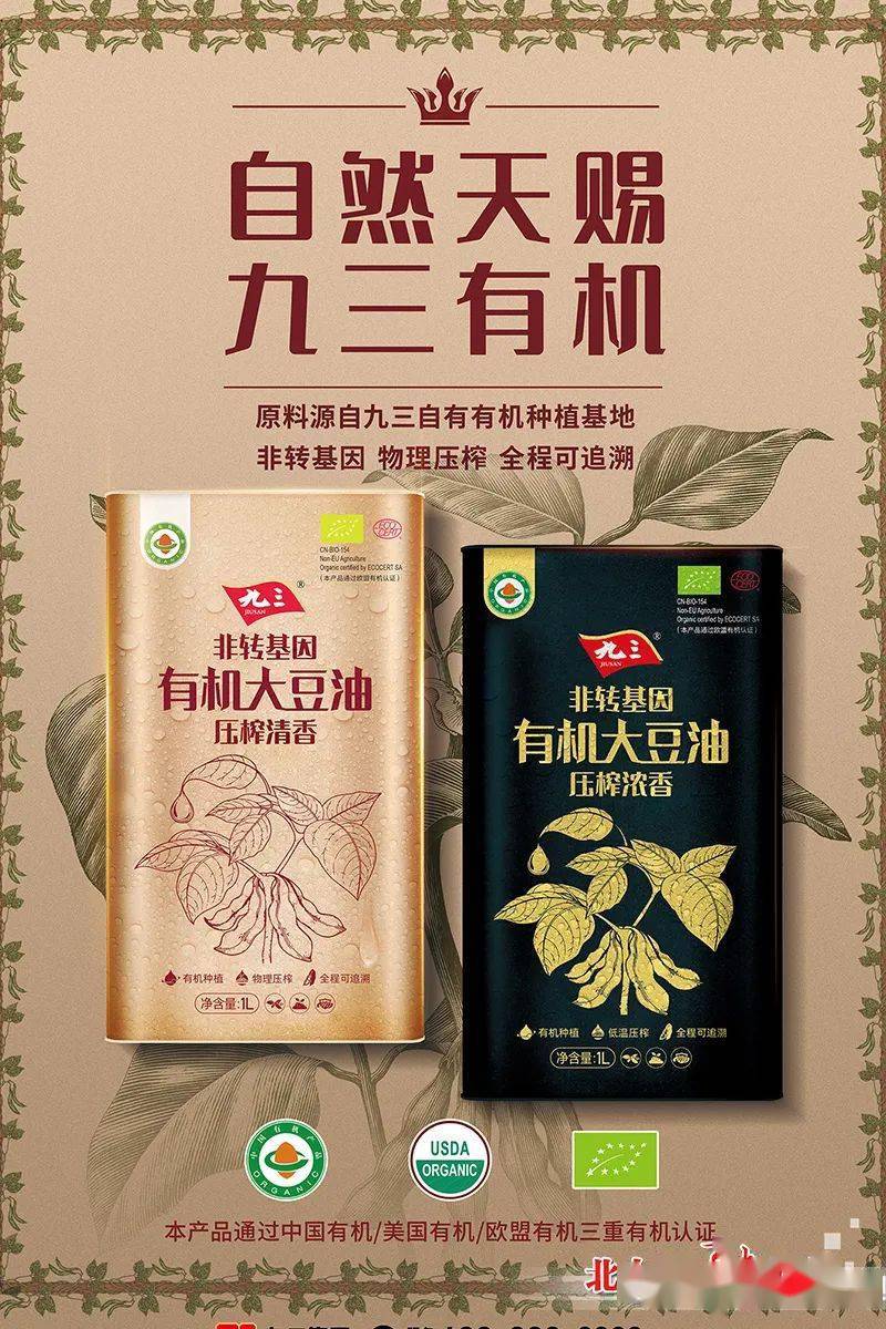 九三有机大豆油京东平台专供产品-九三致青春系列食用油多年来,九三