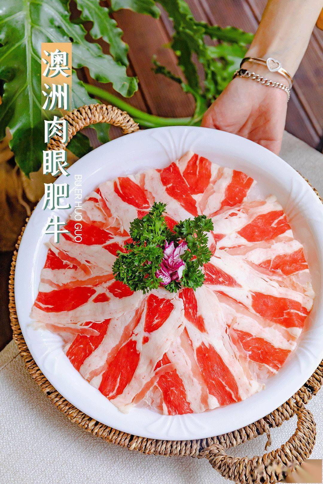 澳洲肉眼肥牛