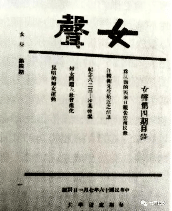 1927年,赵琴仙随王德三回云南工作,任共青团昆明市委