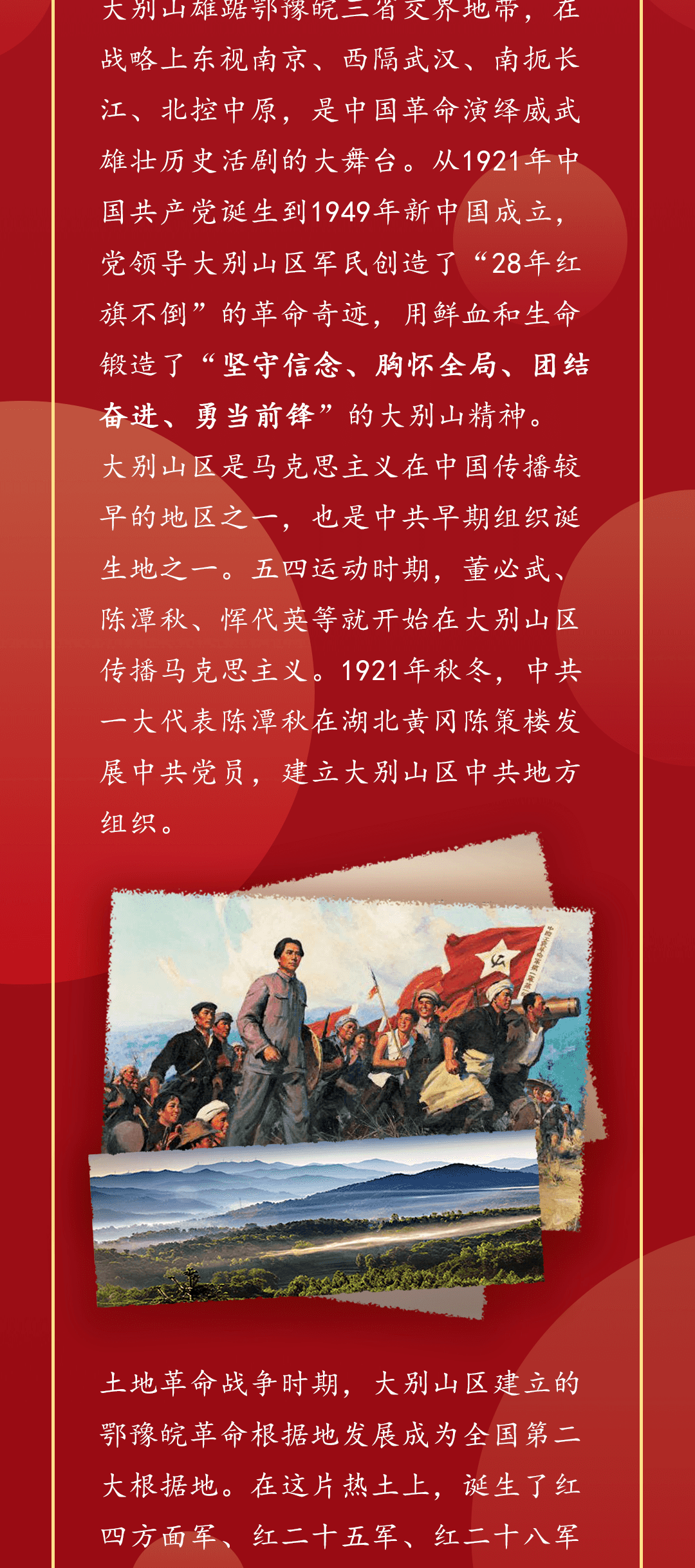 回望百年 | 追忆中国革命精神:大别山精神