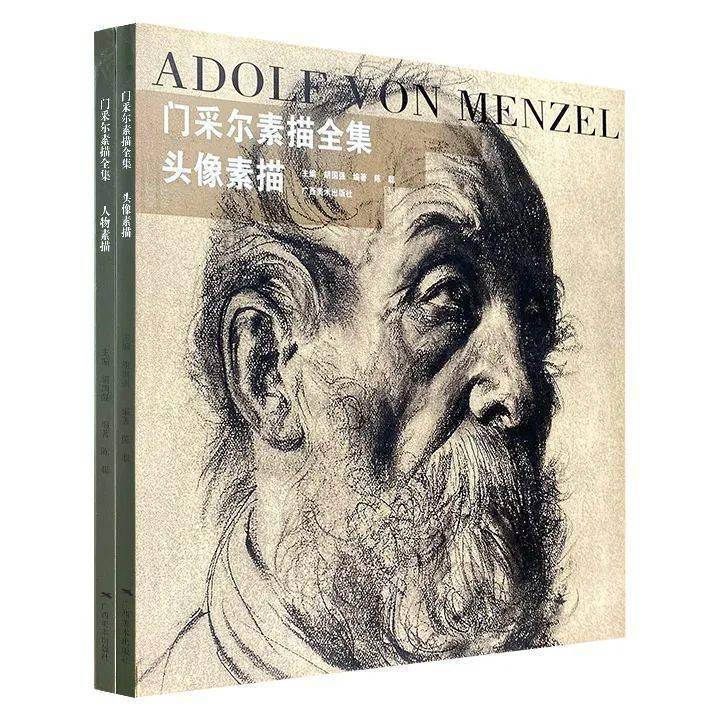 门采尔素描全集《头像素描》《人物素描》