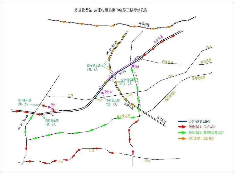 重要提醒郑少高速登封西至唐庄4月18日起将封闭施工请绕行