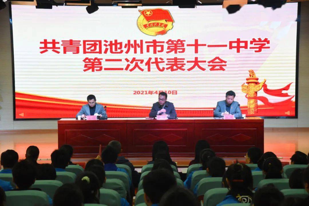 团市委副书记鲍楠出席共青团池州市第十一中学第二次代表大会