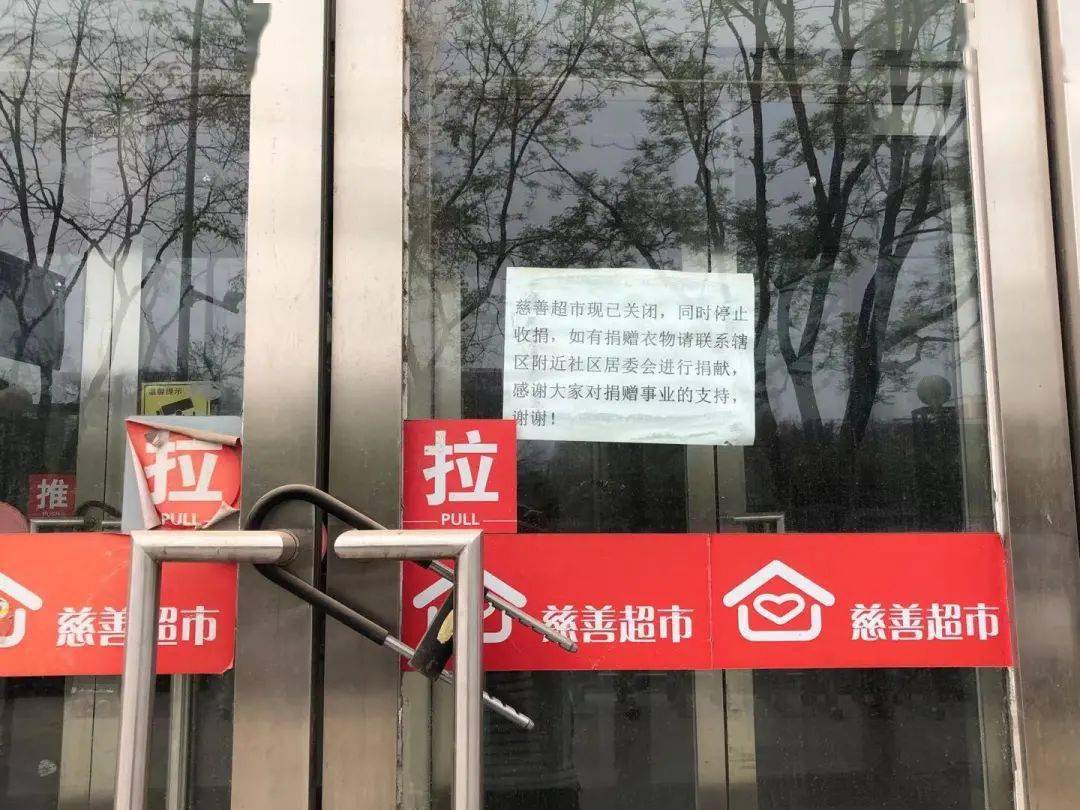 闭店普遍,首家慈善超市已关门一年多