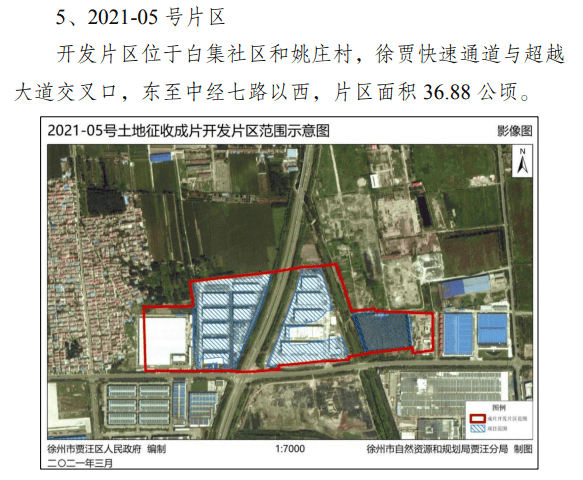 《徐州市贾汪区2021-01号土地征收成片开发方案》编制