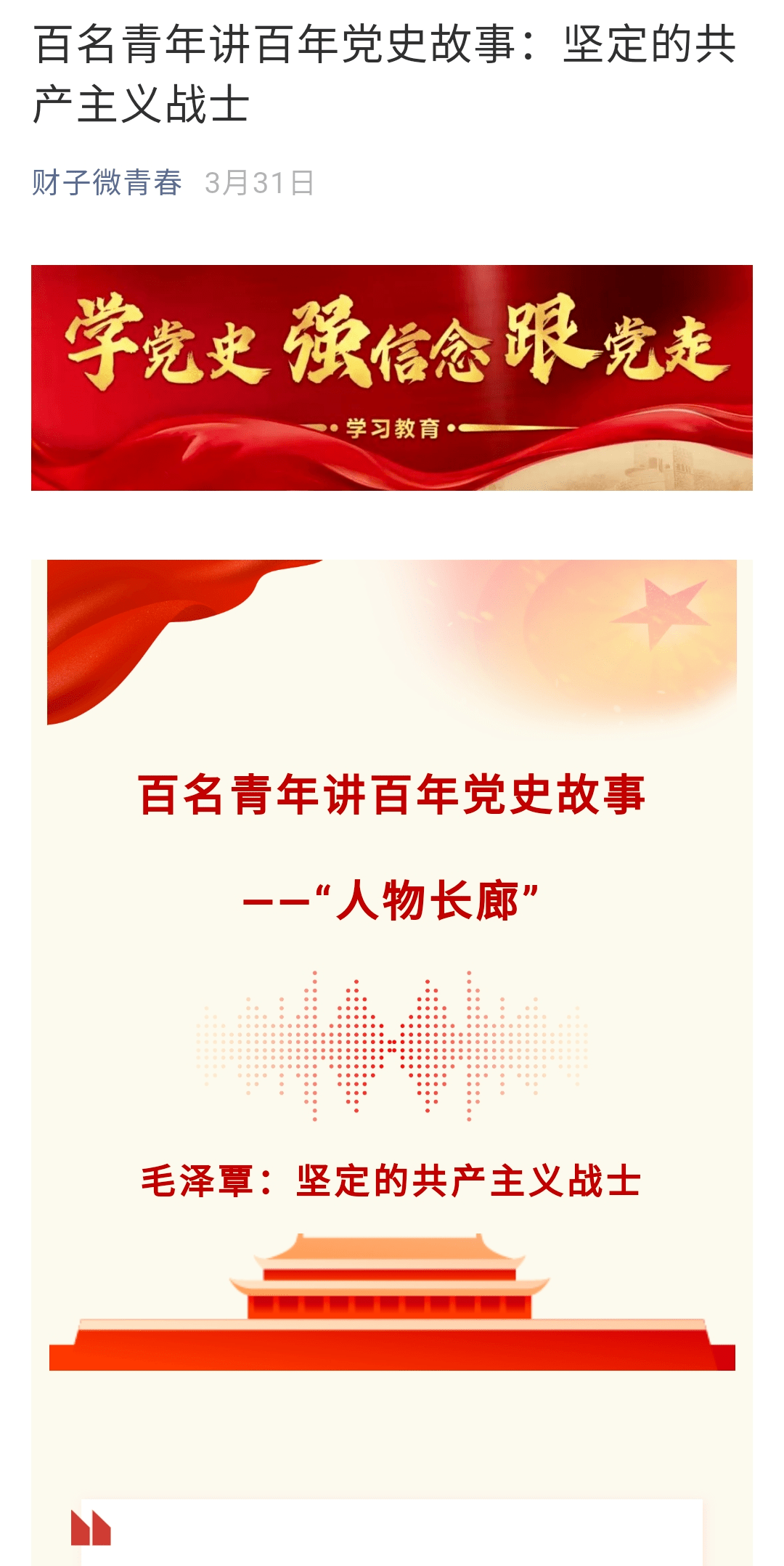 河南高校团组织用好党史"营养剂",上好大思政课