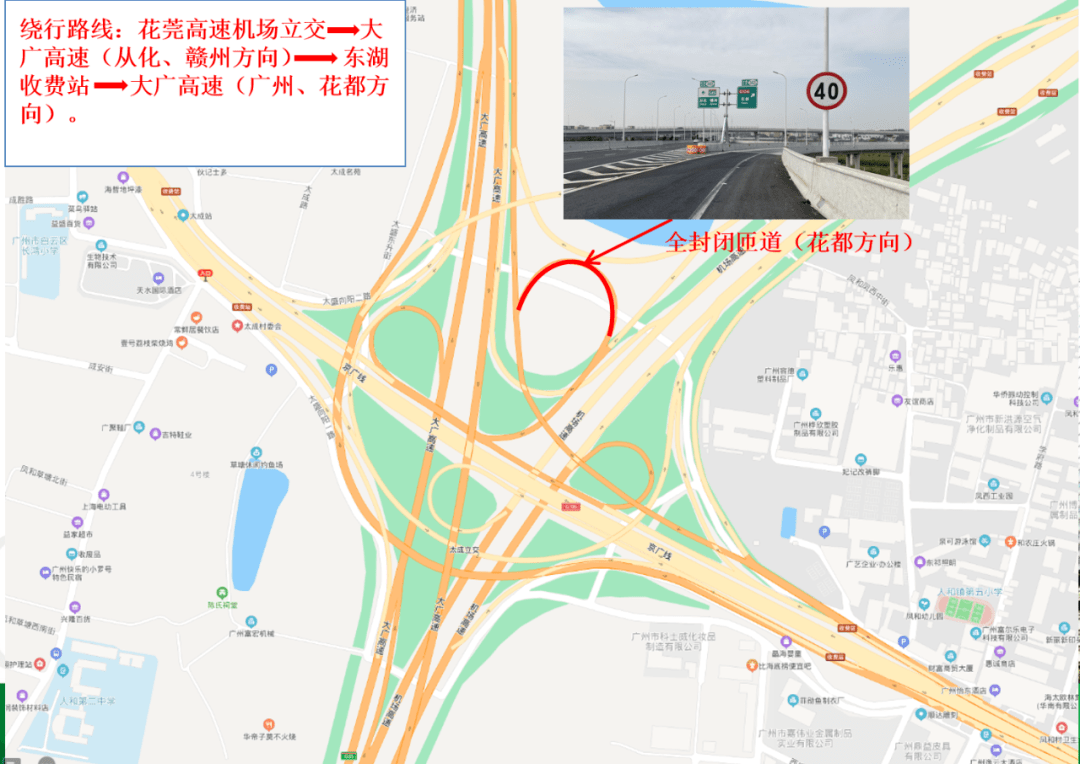 花莞高速太成立交往花都方向匝道全封闭施工,附绕行示意图