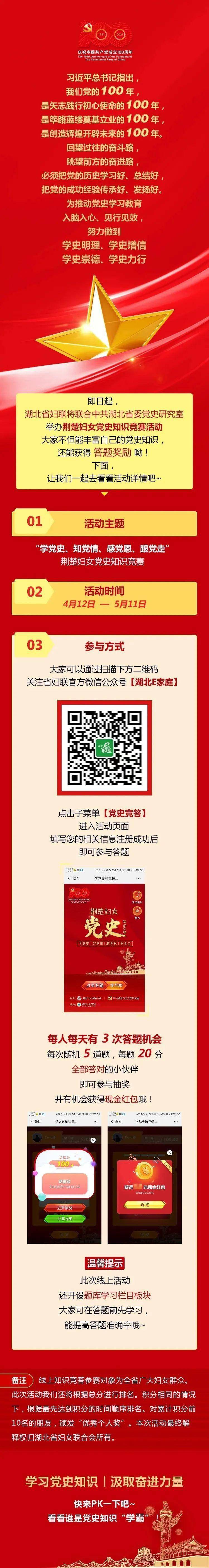 「有奖竞答」百年党史知多少?荆楚妇女党史知识竞赛邀