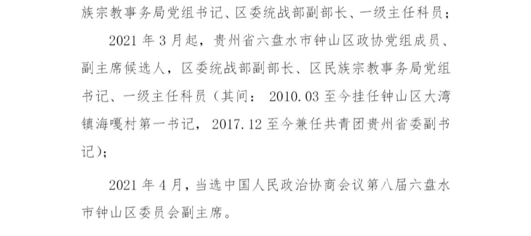 六盘水最新人事涉及多名正县副县级干部