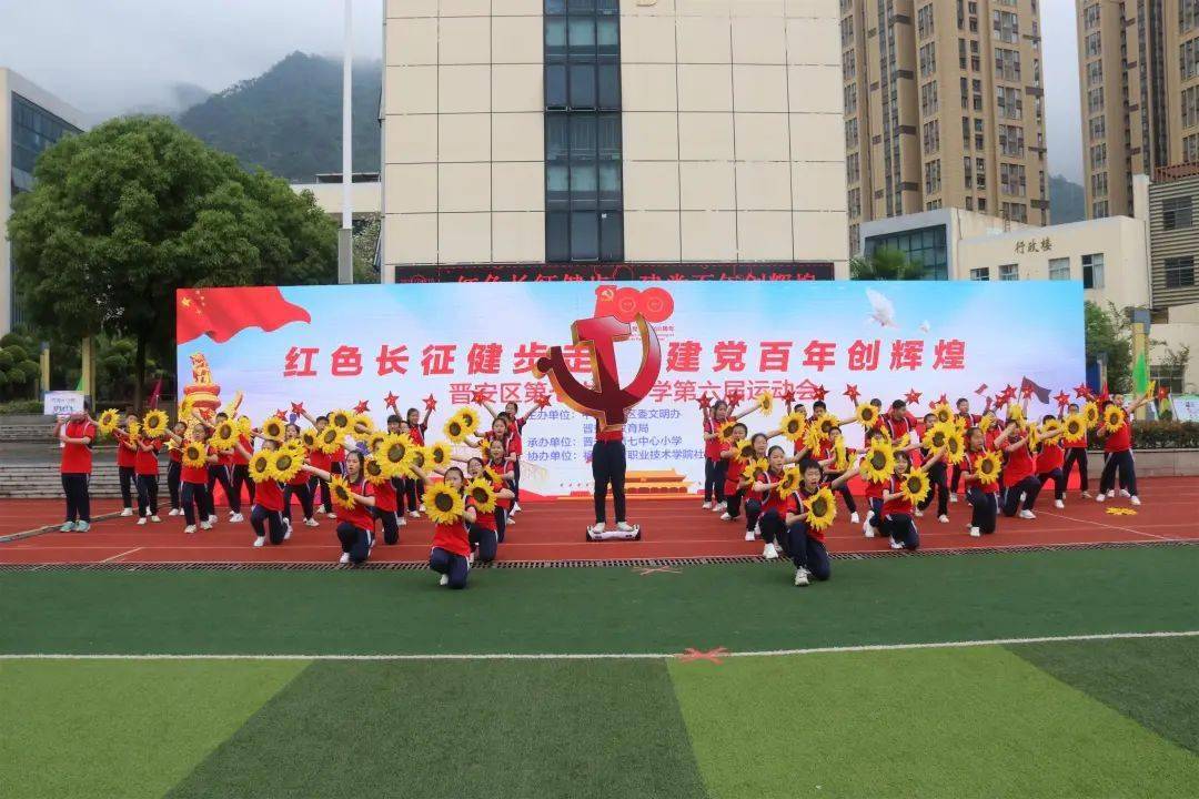 童心"健步"跟党走|晋安这所学校运动会开幕式超燃上演