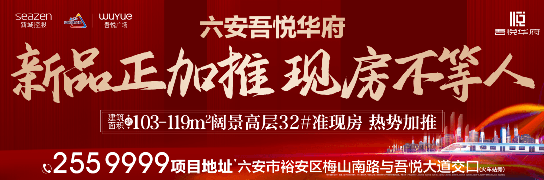 吾悦华府32号楼新品加推,十万斤大米全城送!_六安