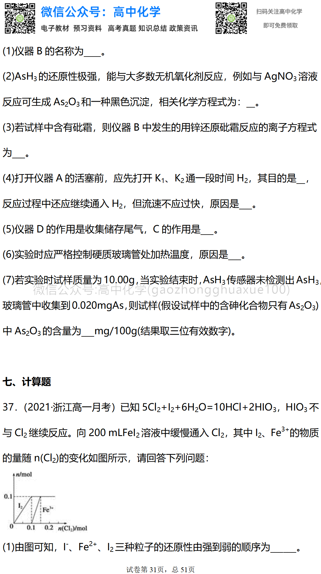 高中化学2021年最新高考压轴题试卷整理考前测试专用