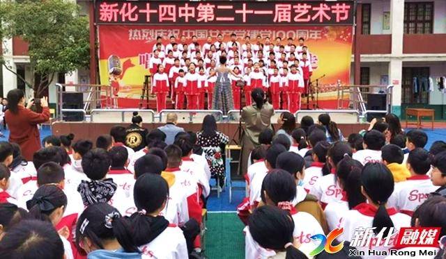 党史学习教育 新化十四中举行"唱红歌颂祖国跟党走"主题艺术节