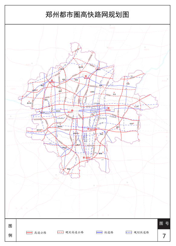 关于印发《郑州都市圈交通一体化发展规划(2020-2035年)》的通知